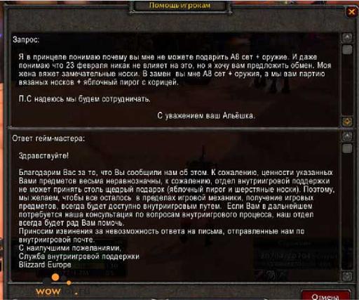 World of Warcraft - Сборник приколов из чата